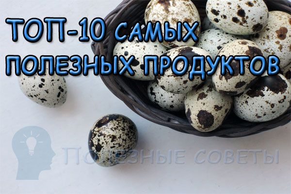 ТОП-10 самых полезных продуктов